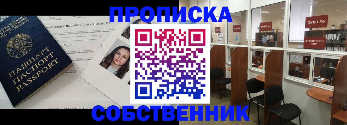 временная регистрация надежно в Ревде