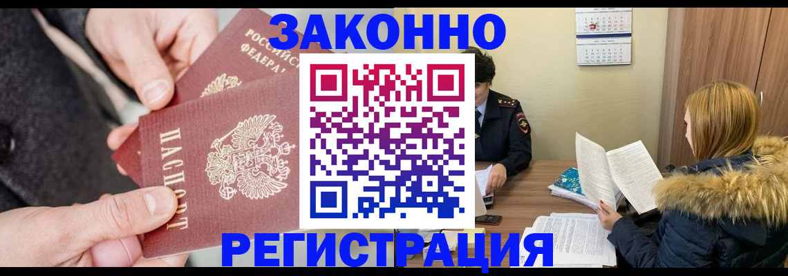 временная регистрация купить в Ревде